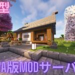 【minecraft】参加型JAVA版MODサーバー 　マルシオのまったり配信【マインクラフト】