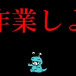 modをやるための準備配信【マインクラフト作業配信】