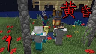 黄昏る男達【マインクラフト mod#1】