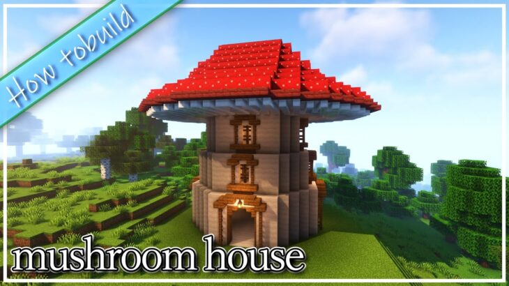 キノコの家の作り方！mushroom house 【minecraft】