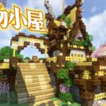 【マイクラ】竹ブロックで屋根を作ったおしゃれな家を動物にプレゼント-らなクラ桜part4【マインクラフト 実況】