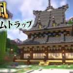 【マイクラ】アイアンゴーレムトラップで鉄は無限だけどおしゃれじゃないから和風にしてやった-らなクラ桜part5【マインクラフト 実況】