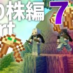 【マイクラ】突如あらわれた踊るトーテムに爆笑する作業厨たち 切り株編part7【たいち鯖の日常】