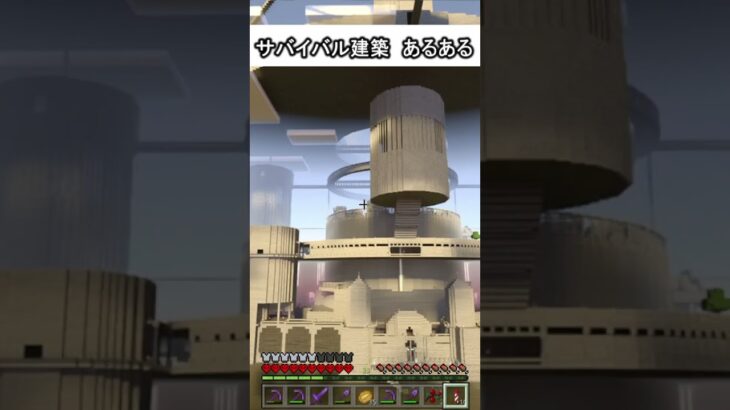 【マイクラ】建築が進むと出てくる、あるある！？。これは理解できる？ #shorts