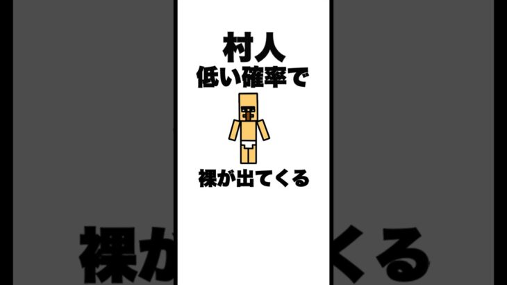 本当の雑学なのは右左どっち？　#shorts　「マイクラ・ゲーム」