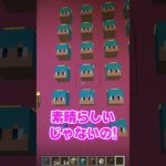 お母さんの家にあかさかの顔置きまくってみた【マイクラ・マインクラフト】#shorts