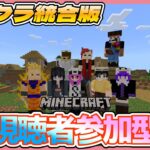 【マイクラ統合版】新ワールドをサバイバルで遊ぼう！初見参加は可能ですが初めに概要欄をお読みください☆switch専用ラグ対策エリア有