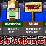 マイクラの隠された都市伝説【ゆっくり解説】