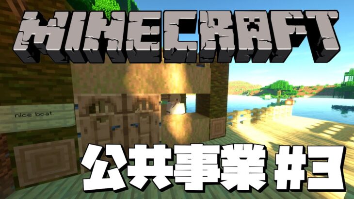 【マインクラフト】街を整備する【#あたたかくなるマイクラ】