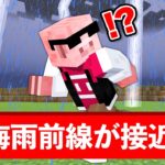 【マイクラ鬼畜】デタラメな天気の世界でエンドラ討伐！
