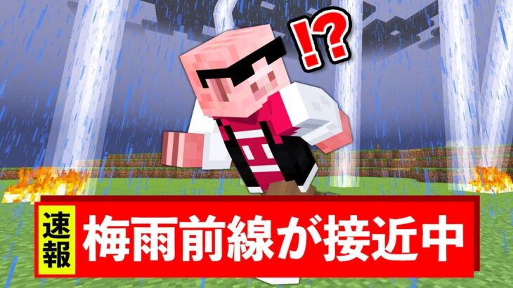 【マイクラ鬼畜】デタラメな天気の世界でエンドラ討伐！