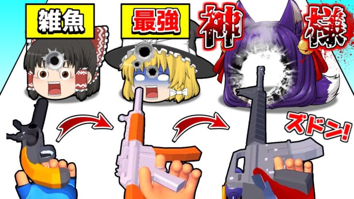 【ゆっくり実況】ゆっくり達、銃で撃ちまくられる！？世界一危なすぎる広告のゲームをやってみたら危険すぎた…【たくっち】【バカゲー】