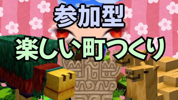 (参加型)桜を見に行きます(マイクラ)