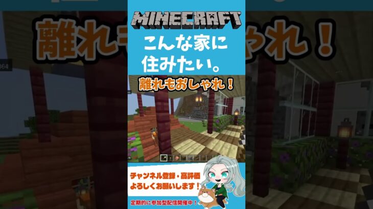 【マインクラフト/建築】こんな家に住みたい【ろーたのゲーム実況ちゃんねる】