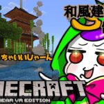 【マインクラフト】建築していくよお！