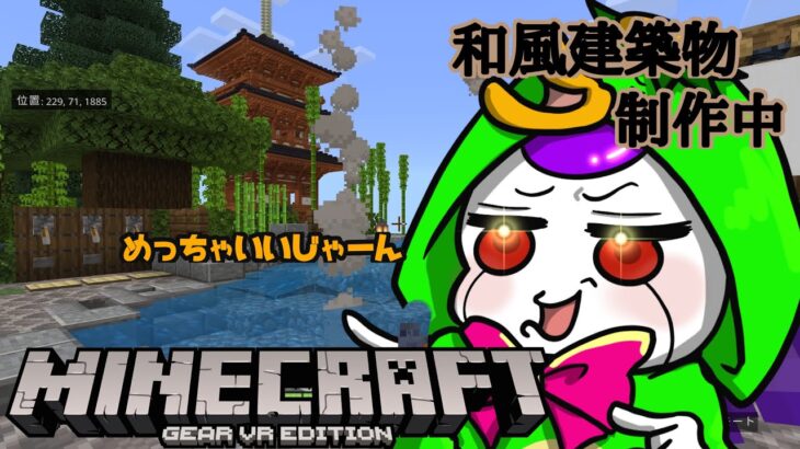 【マインクラフト】建築していくよお！