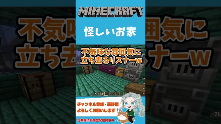 【マインクラフト/建築】怪しいお家【ろーたのゲーム実況ちゃんねる】