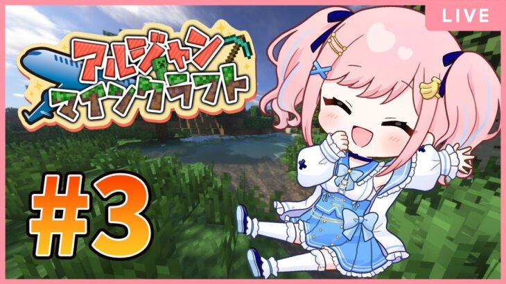 桜のお家作りたいな🌸(整地編) #アルジャンマイクラ