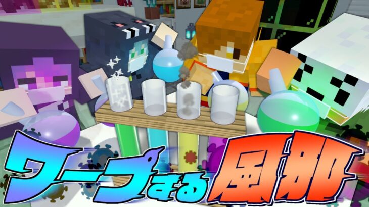 【マインクラフト】勝手にテレポートする病気になってしまいました【日常組】