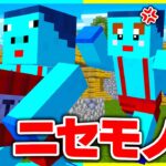 【誰!?】けなたろうのニセモノにワールドを荒らされた…【まいくら / マインクラフト】