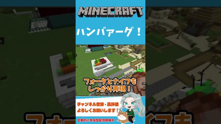 【マインクラフト/建築】ハンバァーグ！【ろーたのゲーム実況ちゃんねる】