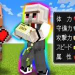 【マイクラ】ステータスを買える世界でマインクラフト！