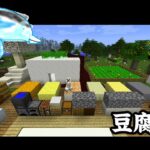 歯車と豆腐の世界【マインクラフト】