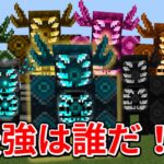 【第一回ゾーデン王】最強のゾーデンを決めた結果がヤバすぎたｗｗｗｗ【マイクラ】