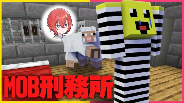 モブの振りして刑務所に犯人を閉じ込める【まいくら・マインクラフト】