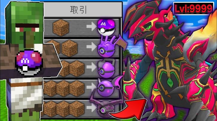 【マイクラ】村人から土で『悪魔になったポケモン』が交換できる世界でサバイバルしたらおかしすぎた！？