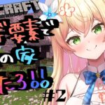 【 マイクラ 】桜アプデで作るラミィのお花見宴会の家！２【 桃鈴ねね / ホロライブ 】