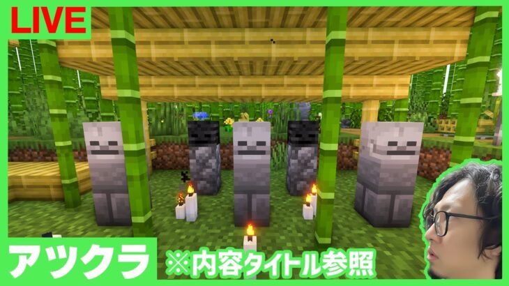 【アツクラ】部屋の内装作る！→身の回りメンテ【マインクラフト】