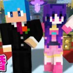 あかさか、推しの子のアイドルと結婚します！【マイクラ / まいくら / マインクラフト】