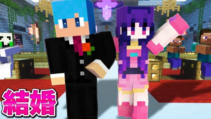 あかさか、推しの子のアイドルと結婚します！【マイクラ / まいくら / マインクラフト】