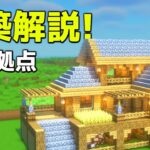 【マイクラ】誰も解説しない簡単な巨大拠点の作り方【マイクラ建築】【マインクラフト】