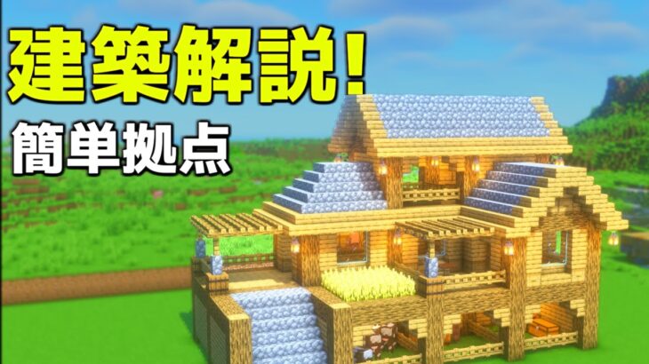 【マイクラ】誰も解説しない簡単な巨大拠点の作り方【マイクラ建築】【マインクラフト】