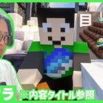 【アツクラ】おはよう地図絵完成→残骸おじさん→【マインクラフト】