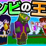 🍁ゾンビになってしまった王様を治療した結果…👑🧟【ゆっくり実況 / マイクラ / マインクラフト / まいくら】