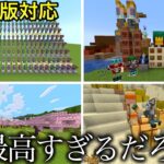 【マイクラ】ネザライトの準備はよろしいか？　〜これ一本で全てがわかるver1.20アプデ最新情報総まとめ～ 【マインクラフト1.20】【まいくら】【統合版】