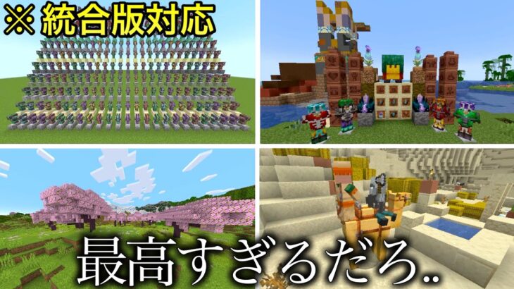【マイクラ】ネザライトの準備はよろしいか？　〜これ一本で全てがわかるver1.20アプデ最新情報総まとめ～ 【マインクラフト1.20】【まいくら】【統合版】