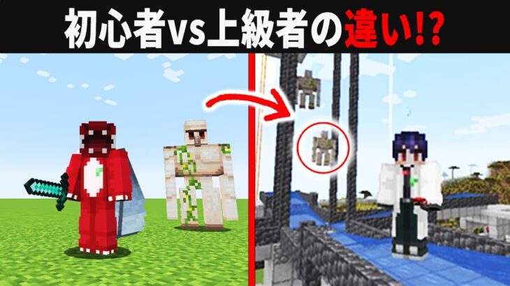 【初心者vs上級者】マイクラの小技・テクニック集10選【ゆっくり実況】【マイクラ】