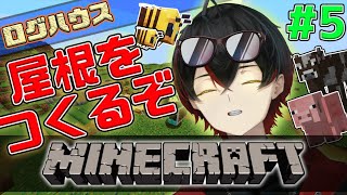 【マインクラフト】今の家に似合いそうな屋根が見つかったぞ！！　#新人vtuber  #マイクラ