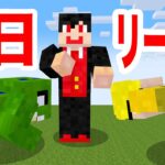 リーダーを１日だけ交代してみた結果がヒドすぎたwwww【マインクラフト】