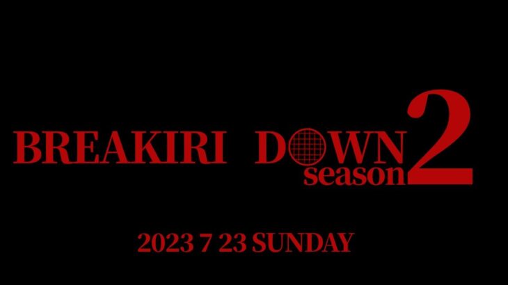 【初見様大歓迎!!!】【#マインクラフト】 034 特別イベント　Breakiri　Down ～最強イキリ決定戦～season2　#ライブ　#マイクラ実況 　#参加型