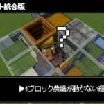 【マイクラ統合版】1ブロックの農場が動かない理由 検証してみたら衝撃的な仕様を見つけた