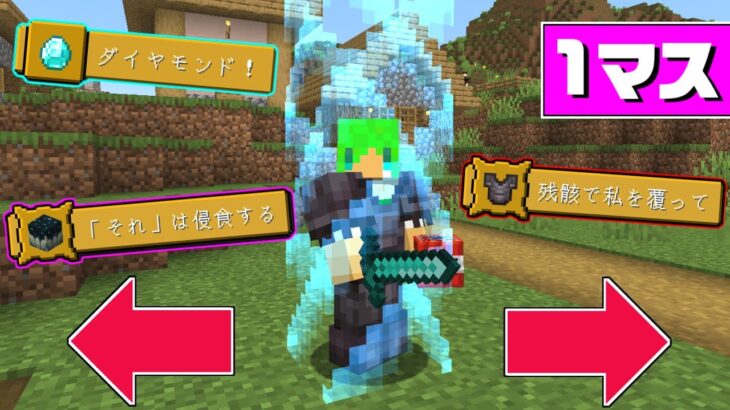 【マインクラフト】だんだん1マスが広がってく世界でサバイバル