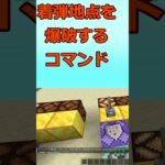 【1.20.1/コマンド】着弾地点を爆破する矢【マイクラ/マインクラフト/Minecraft】#shorts