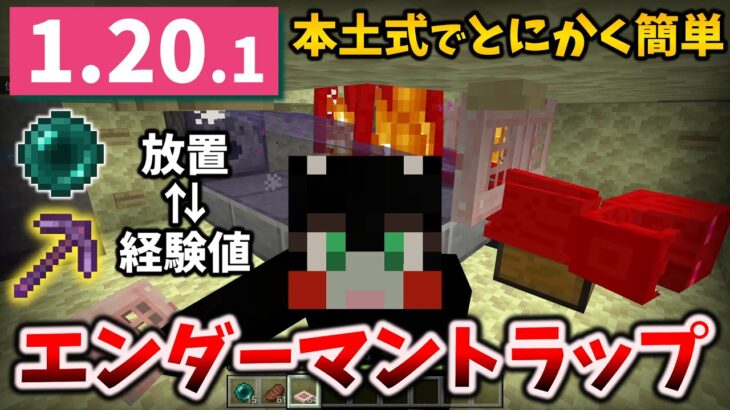 【1.20】本土式エンダーマントラップ【放置と経験値】対応で修繕可能～1分で50エンダーパール[マイクラ統合版/1.20.1/Bedrock][Windows/PE/Switch/PS/Xbox]