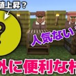 【マイクラ】1.20評価上昇職も？人気なさそうだけど、実は便利な村人3選【マイクラ統合版1.20.1】