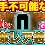 【超絶レア】存在しないはずの絶対に作れないヤバイ装備を手に入れた！！【マイクラ1.20】Part 33